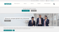 Desktop Screenshot of netzsch.ru